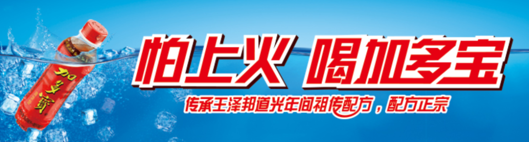 加多宝重获“怕上火”广告语使用权！品牌如何做好“一句话营销”