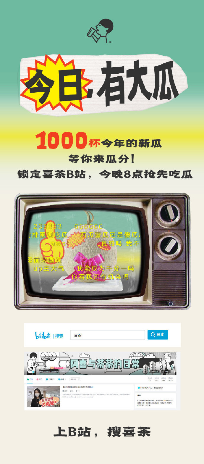 救命！喜茶的新品广告土得我无法自拔