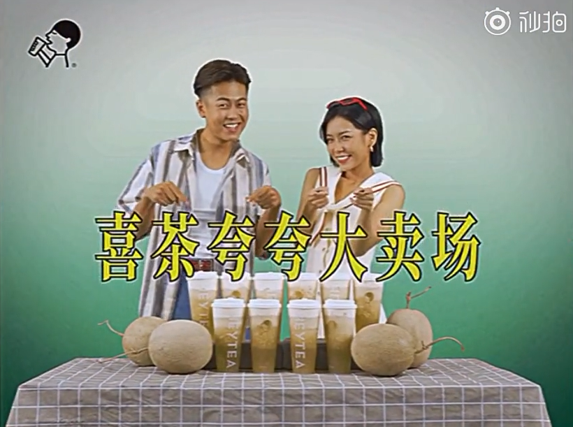 救命！喜茶的新品广告土得我无法自拔