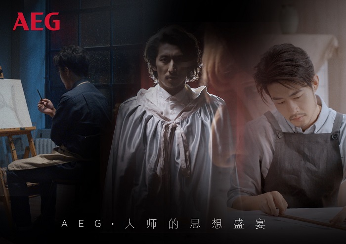 AEG给你带来一场大师的思想盛宴，更教你如何品质生活