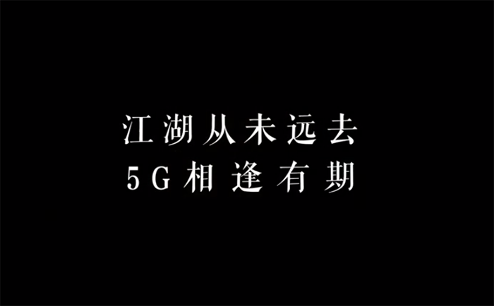 用 5G 展示“武技”，华为 Mate30 Pro 广告片打破次元壁