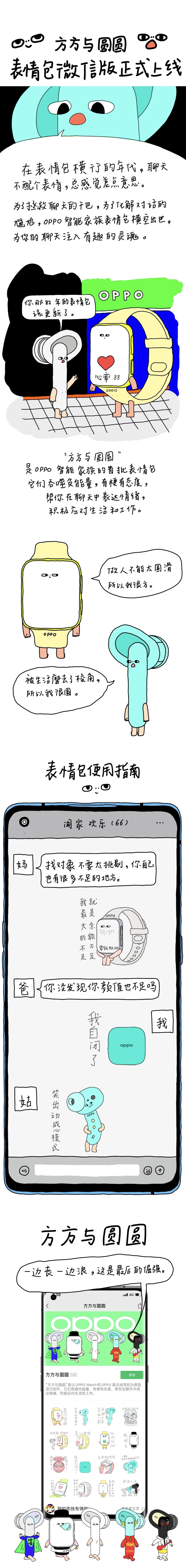 OPPO上线“方方与圆圆”表情包，每副耳机都有它的脾气