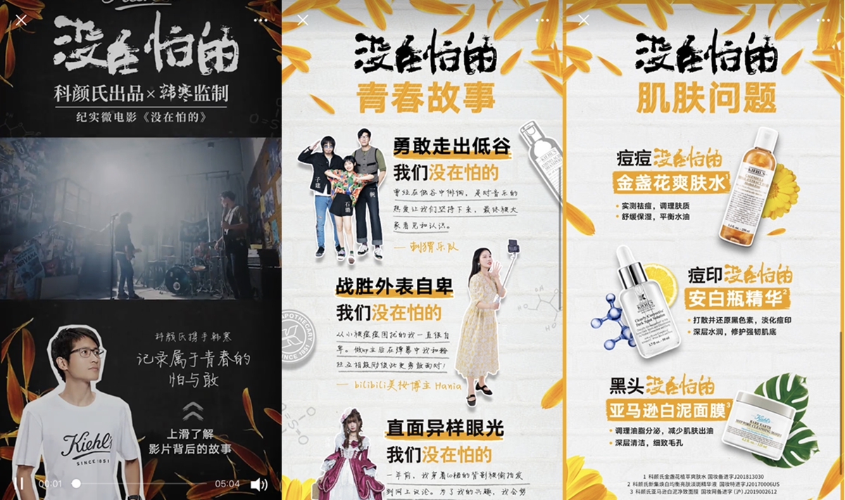 科颜氏携手韩寒，推出纪实微电影《没在怕的》