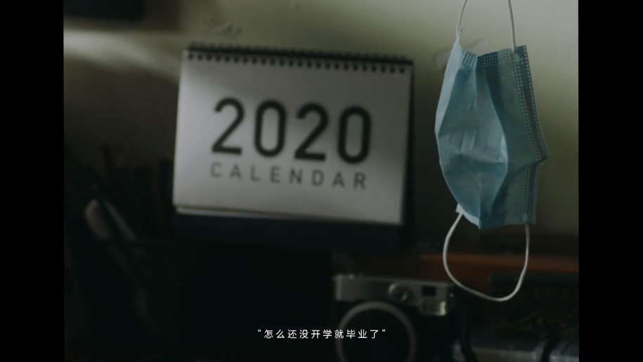 小米手机致敬2020毕业生：好好说再见
