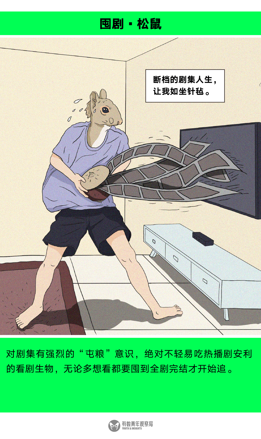 2020看剧新物种图鉴，你属于哪种？