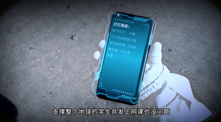 钉钉：“登月第一鸟”钉三多，上演低配科幻广告