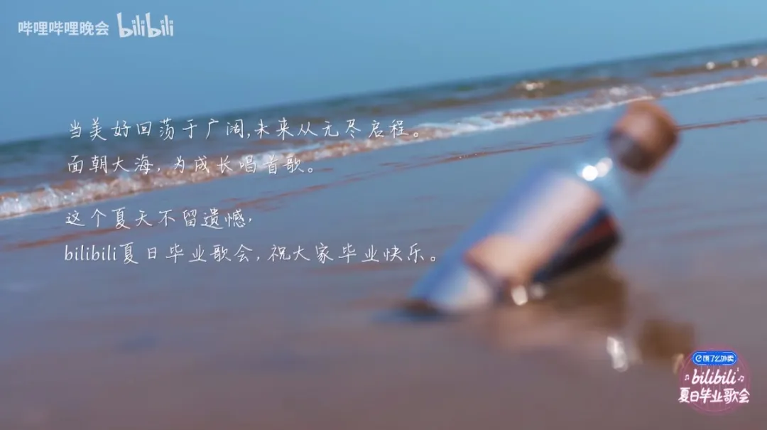 B站夏季毕业歌会文案，把我整哭了！