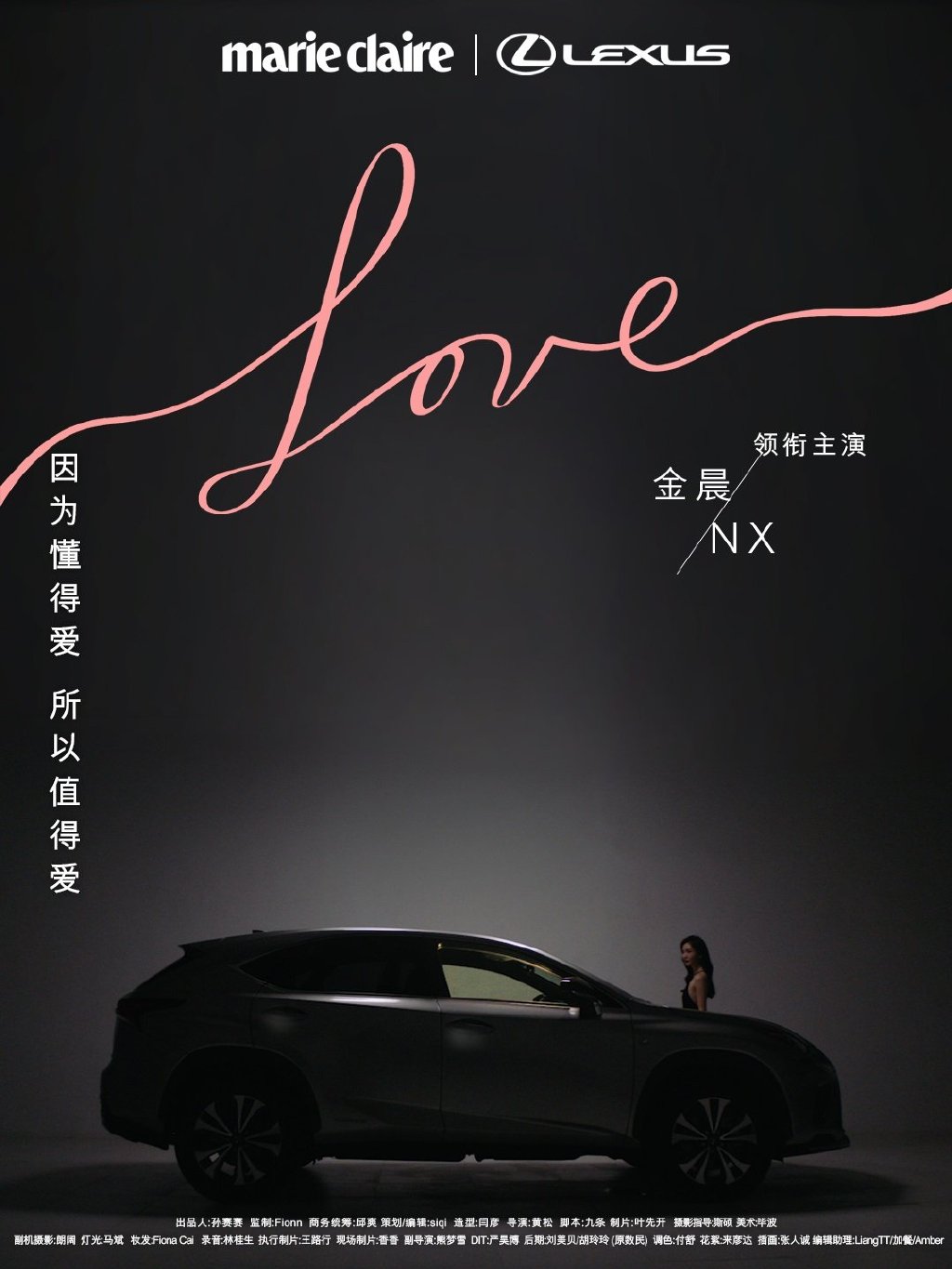 嘉人×雷克萨斯汽车影院，携手金晨上演《姐姐的生活哲学》