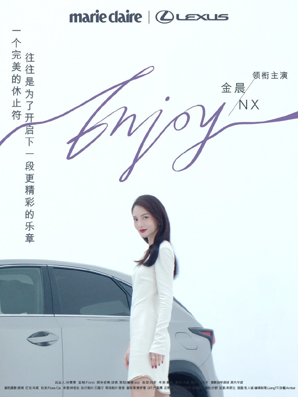 嘉人×雷克萨斯汽车影院，携手金晨上演《姐姐的生活哲学》