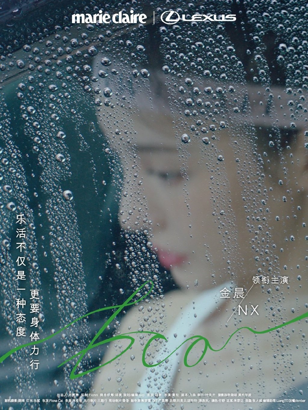 嘉人×雷克萨斯汽车影院，携手金晨上演《姐姐的生活哲学》