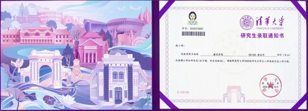 清华大学录取通知书，火了！