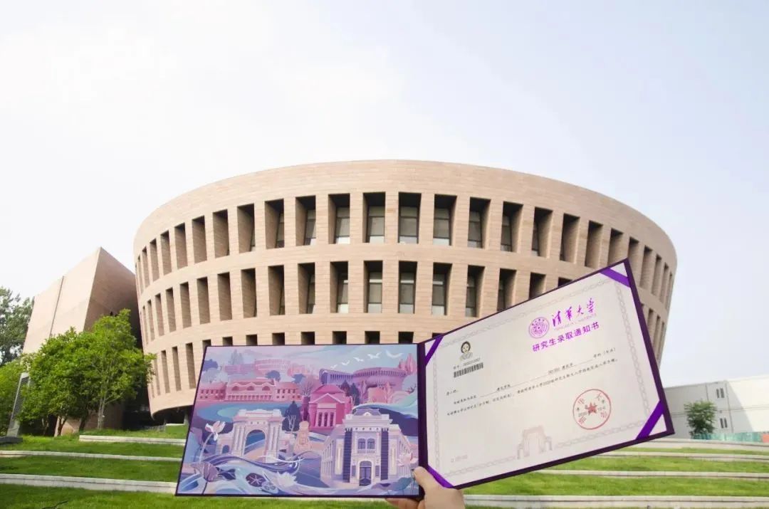 清华大学录取通知书，火了！
