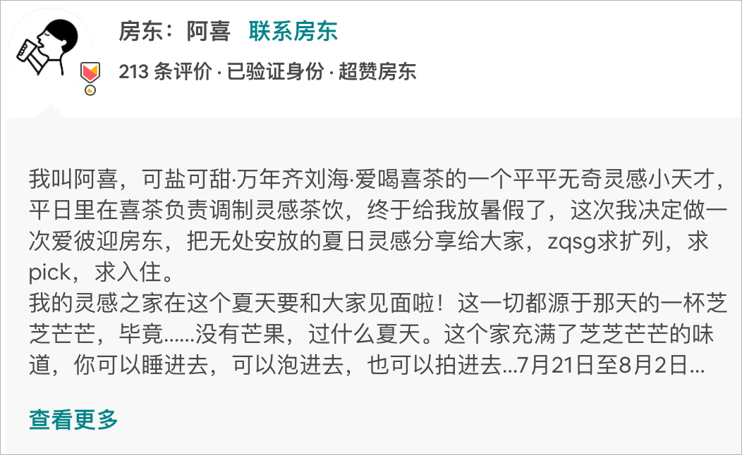 爱彼迎×喜茶联名民宿，充满了芝芝芒芒的味道