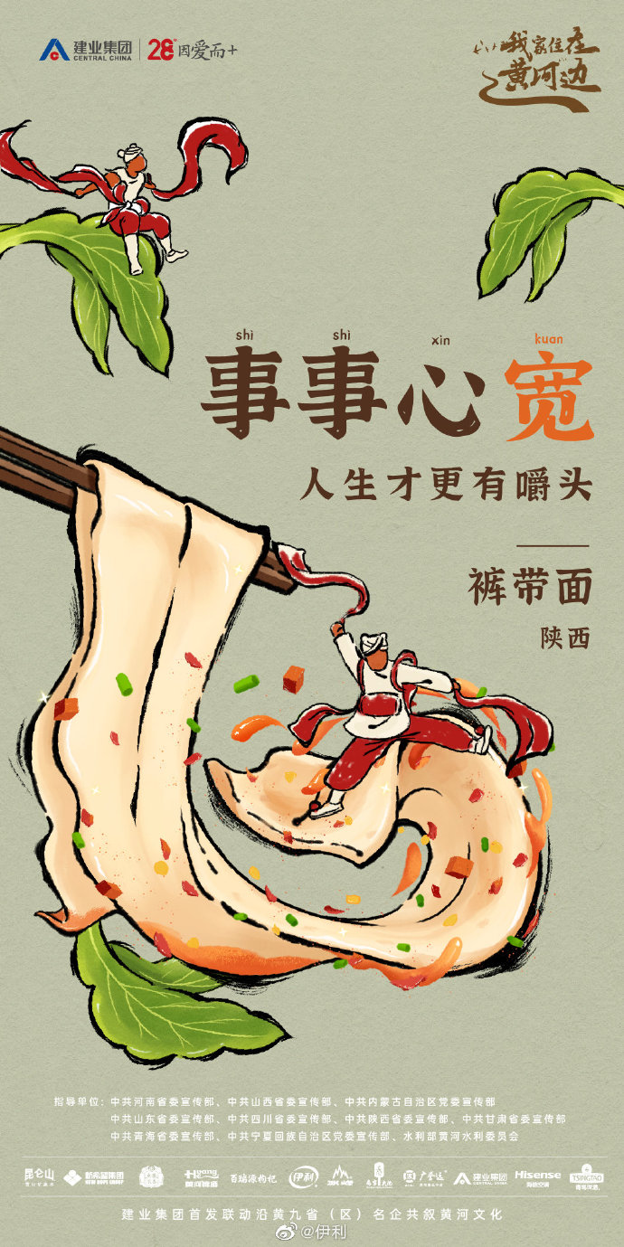 建业集团插画海报：这黄河九碗面，装满人生哲学