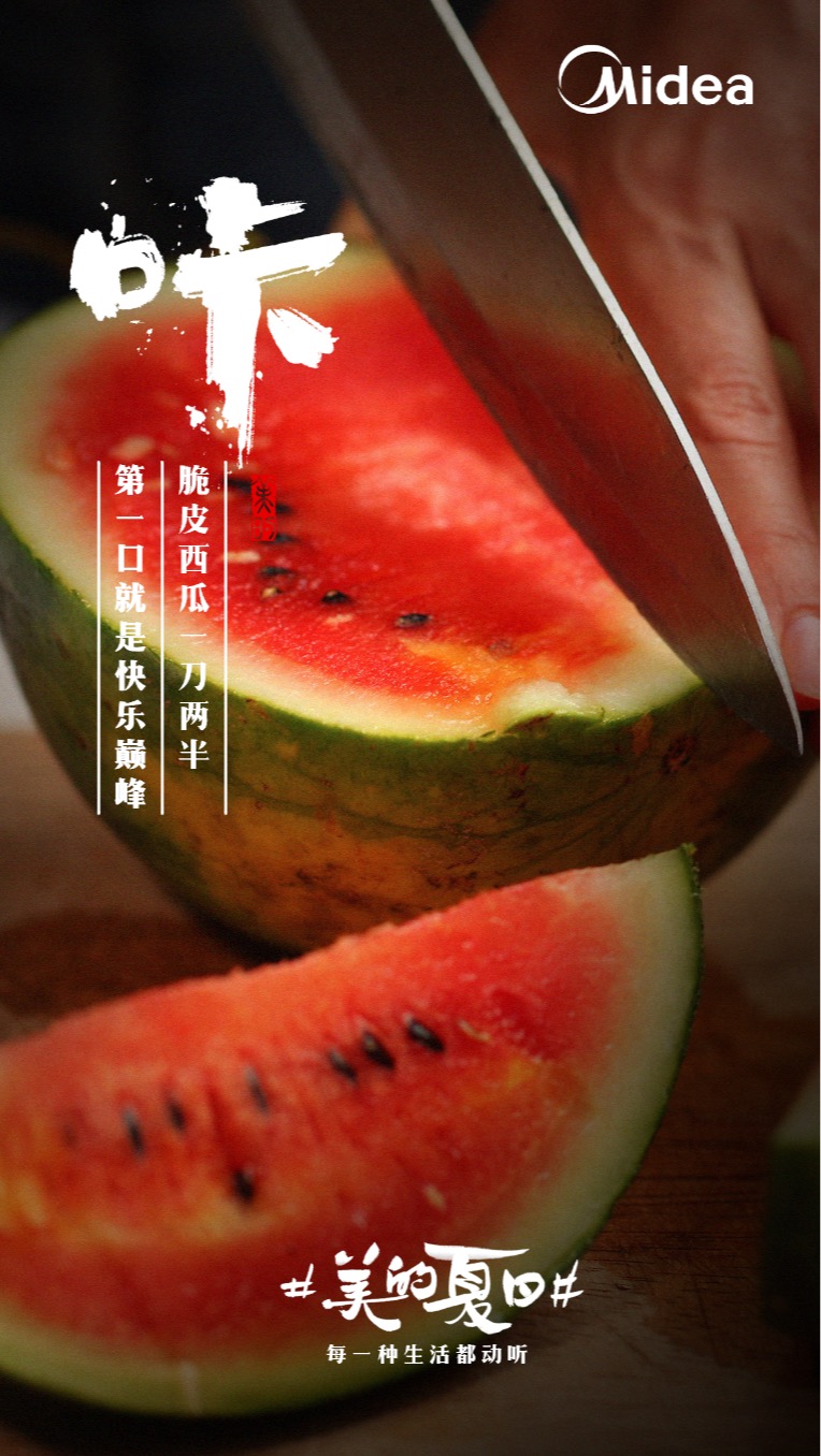 美的“听觉系”海报，组成了夏天的BGM