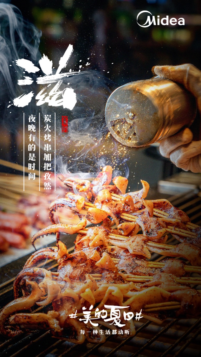 美的“听觉系”海报，组成了夏天的BGM