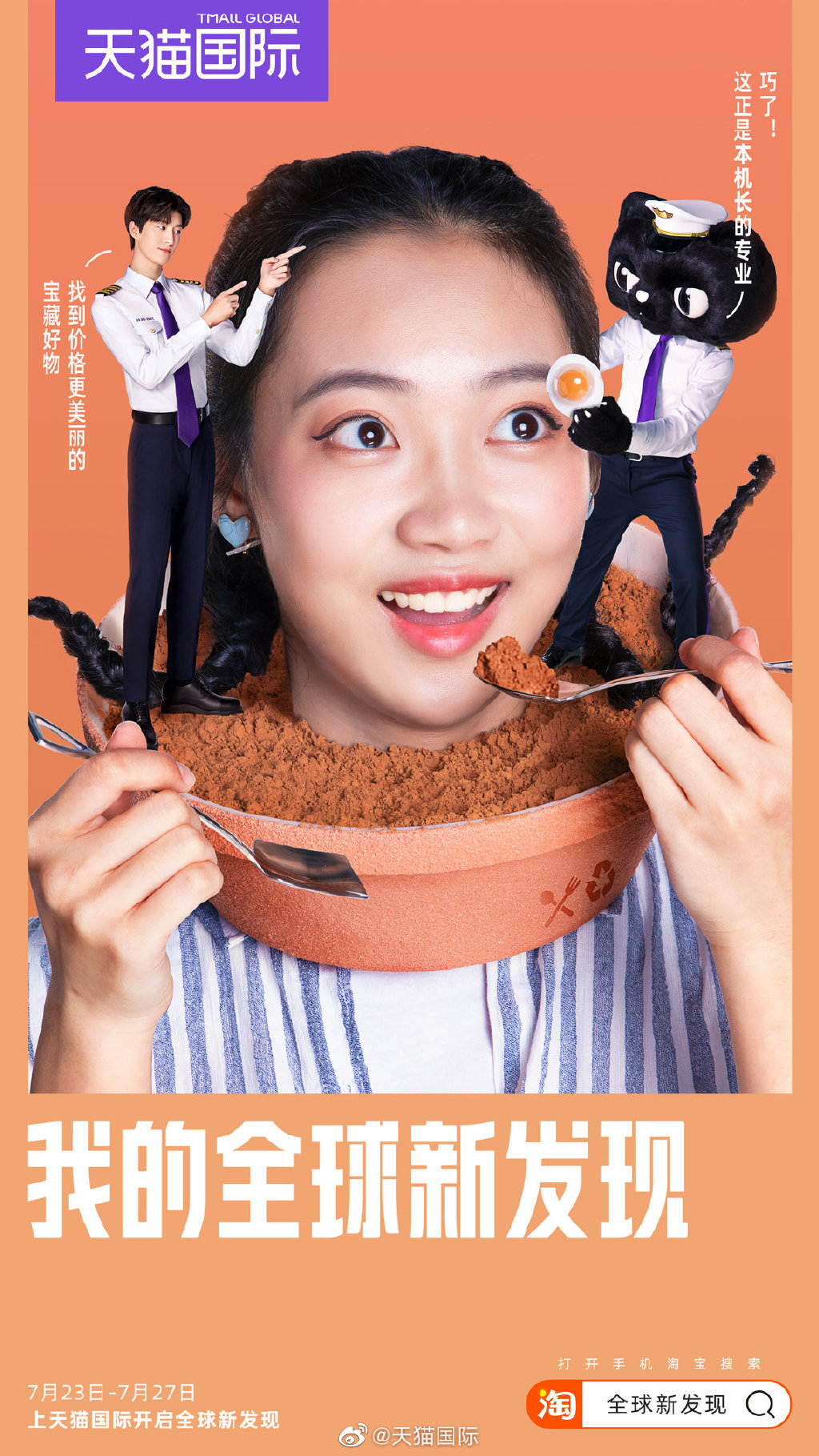 从明星营销到线下大事件，天猫国际如何创新品牌升级玩法？