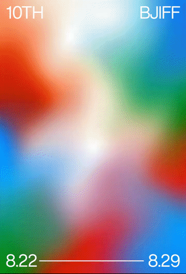 北京国际电影节海报“丑”上热搜，网友坐不住了