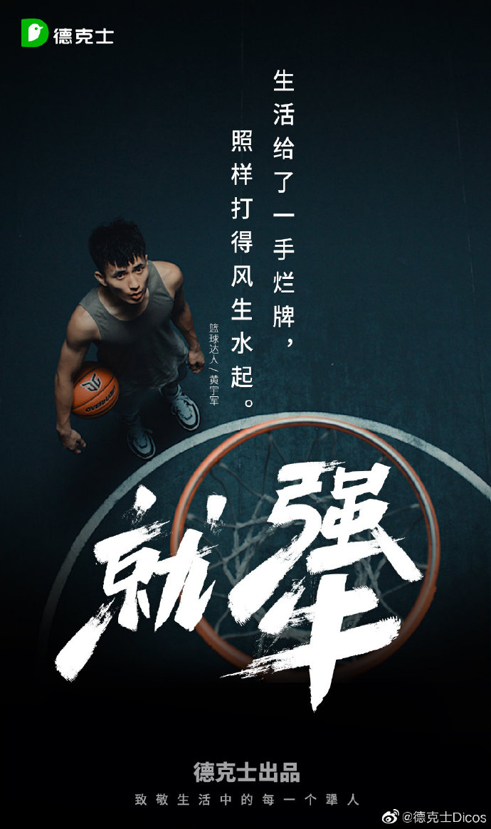 德克士×时代少年团：致敬生活中的每一个犟人