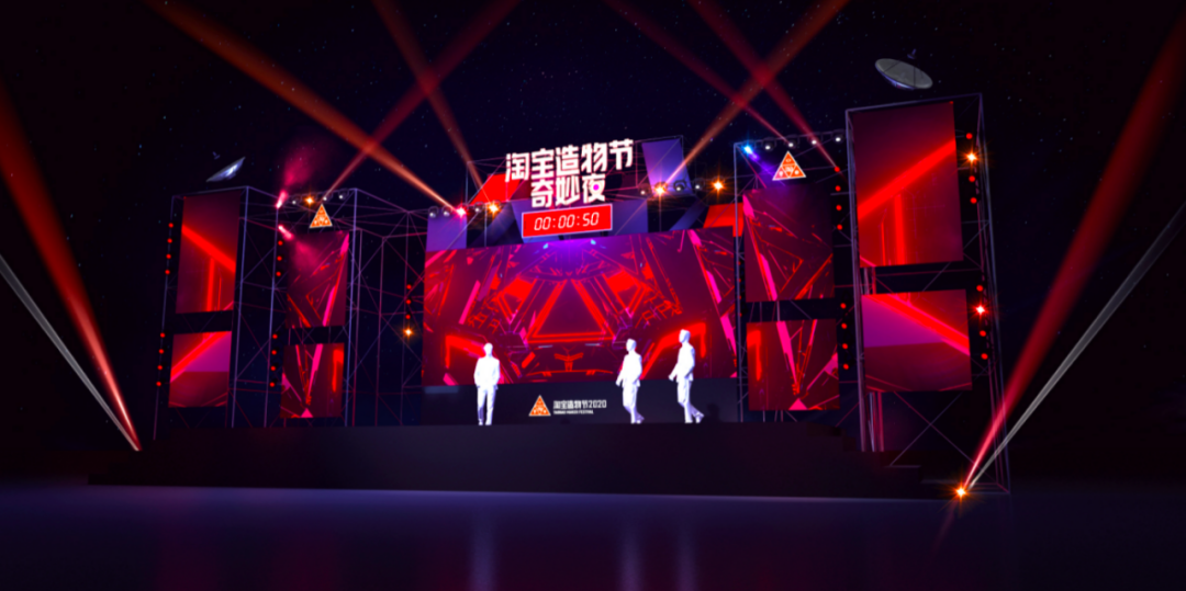 2020淘宝造物节，发车了！