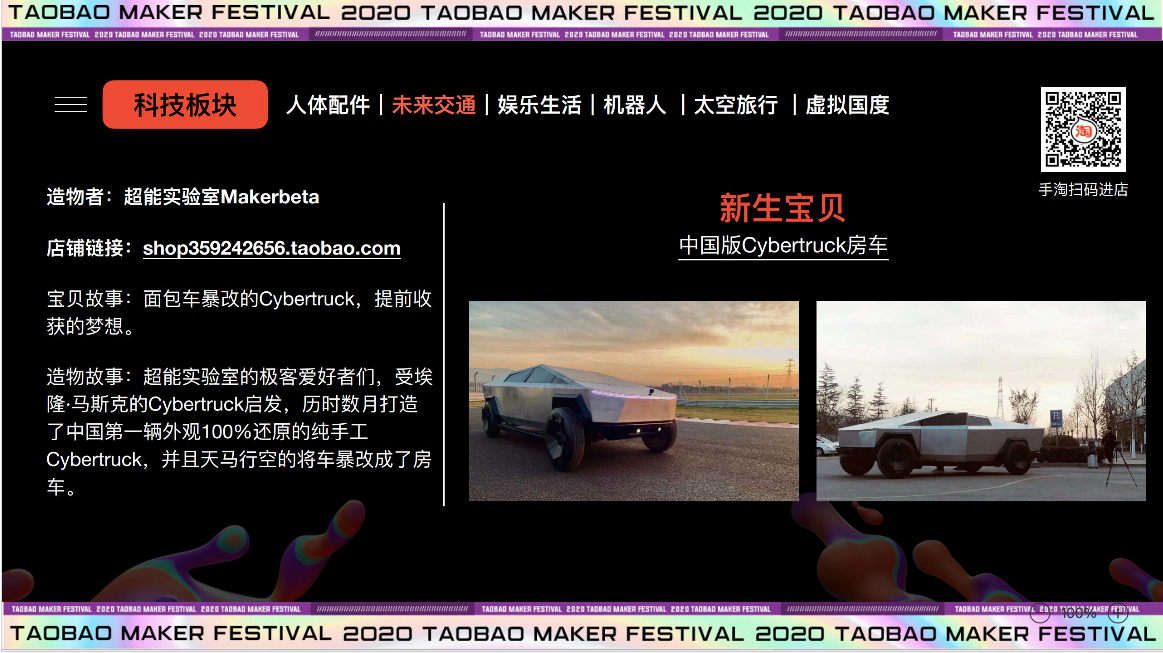 2020淘宝造物节，发车了！