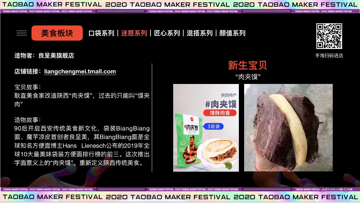 2020淘宝造物节，发车了！