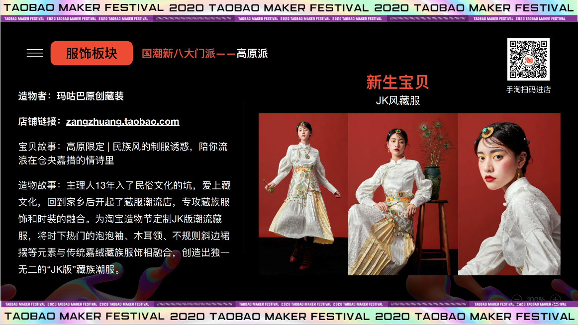 2020淘宝造物节，发车了！