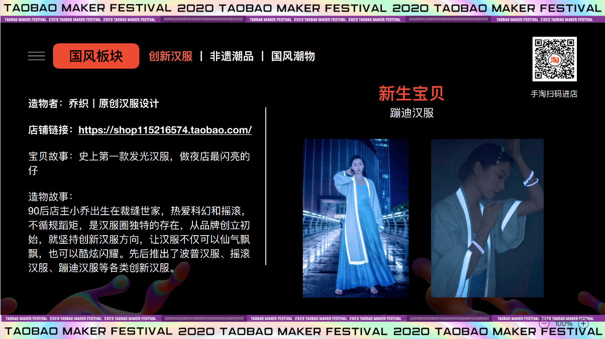 2020淘宝造物节，发车了！