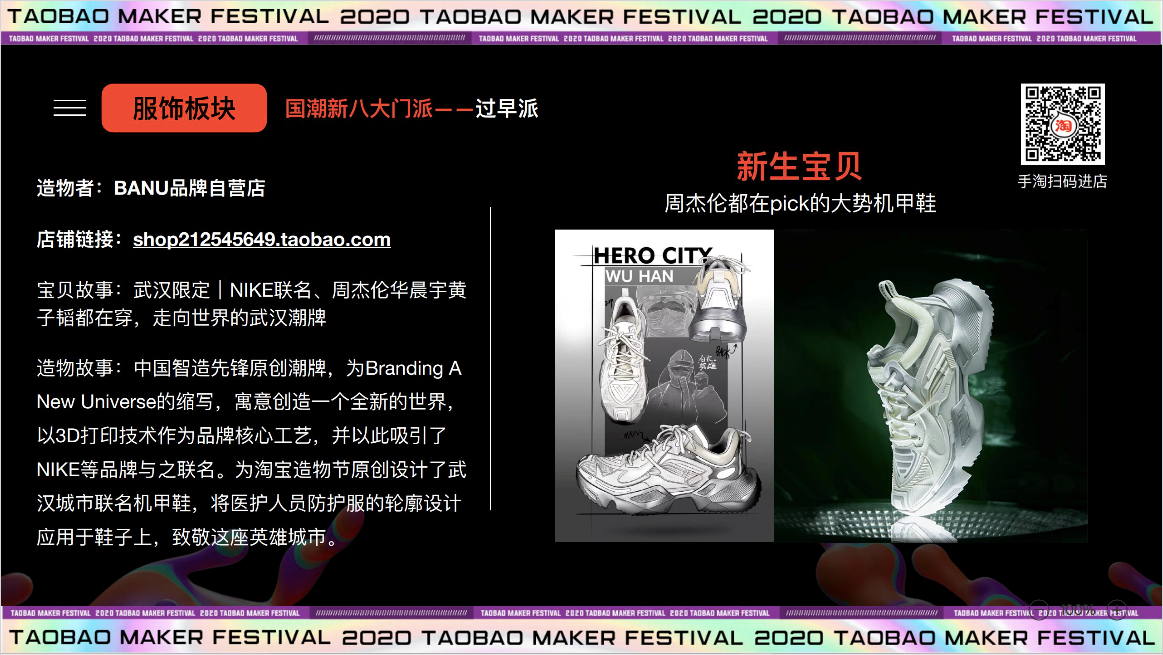 2020淘宝造物节，发车了！