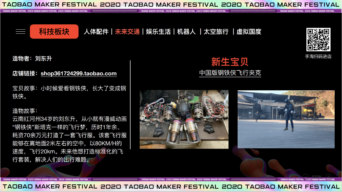 2020淘宝造物节，发车了！