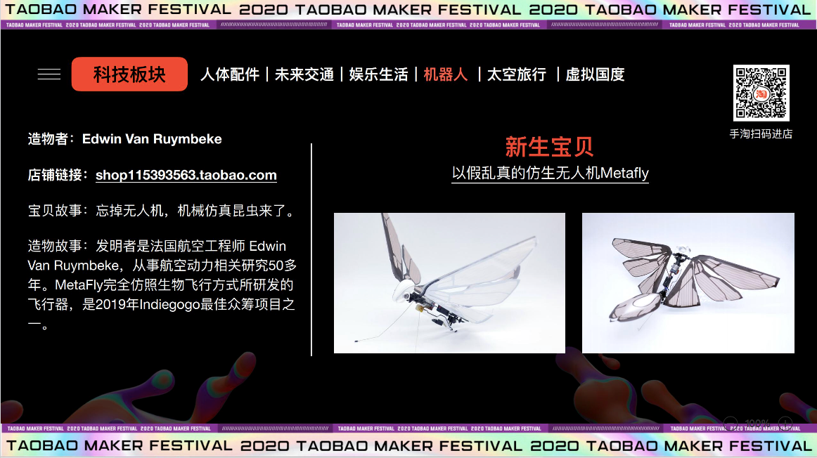 2020淘宝造物节，发车了！