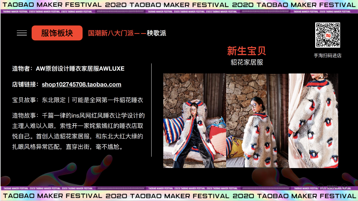 2020淘宝造物节，发车了！