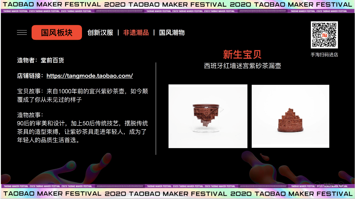 2020淘宝造物节，发车了！