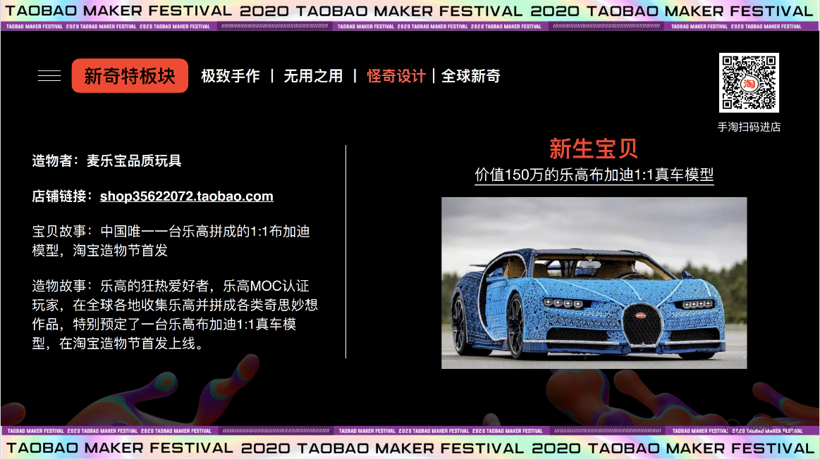 2020淘宝造物节，发车了！