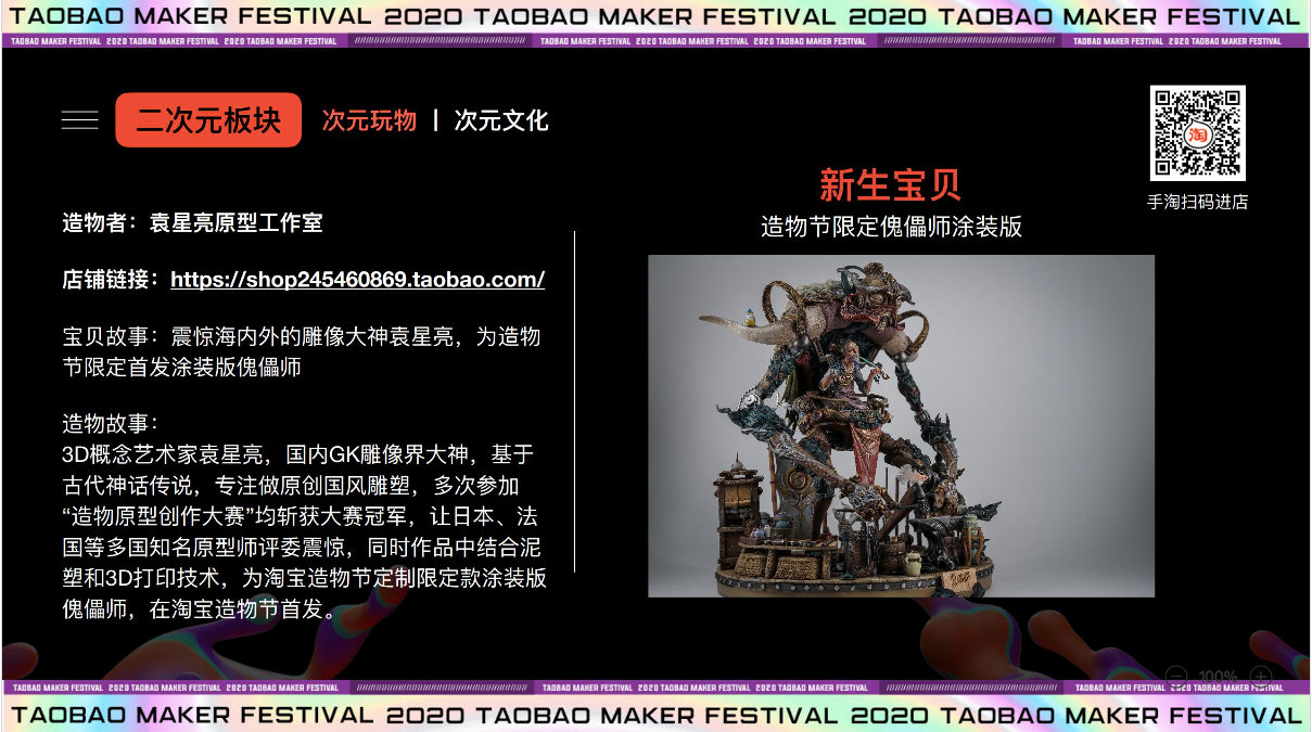 2020淘宝造物节，发车了！