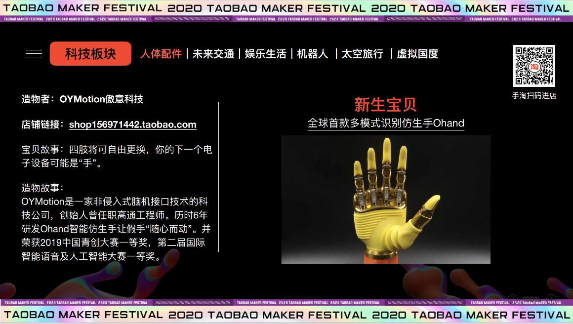 2020淘宝造物节，发车了！