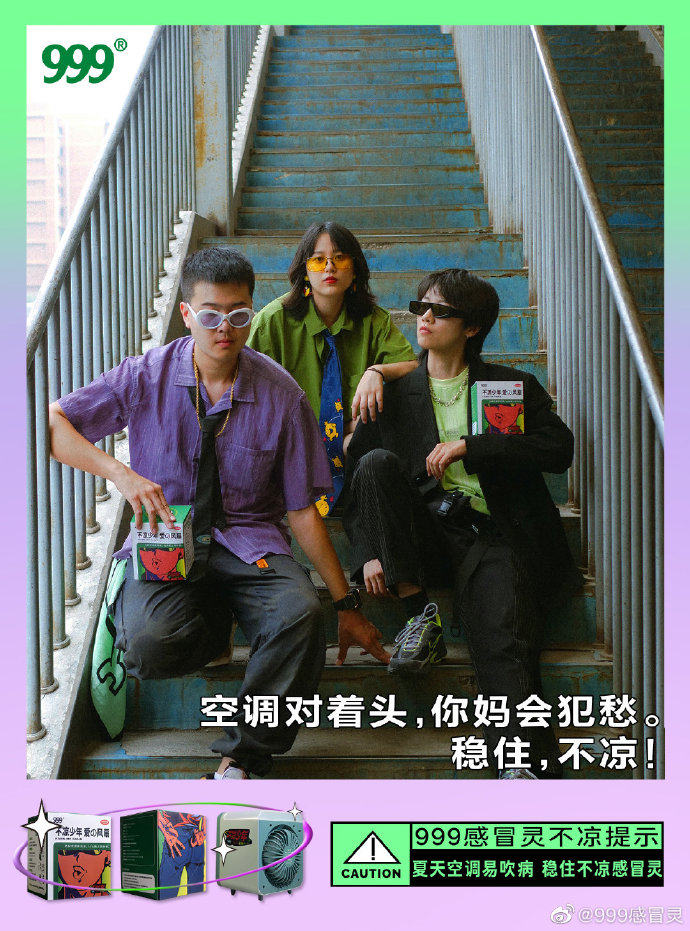 999感冒灵新出“沙雕风扇”，还和朱一旦拍了迷惑广告