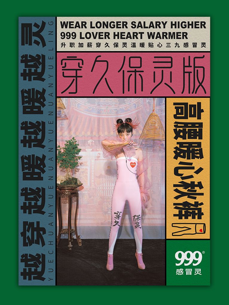 999感冒灵新出“沙雕风扇”，还和朱一旦拍了迷惑广告