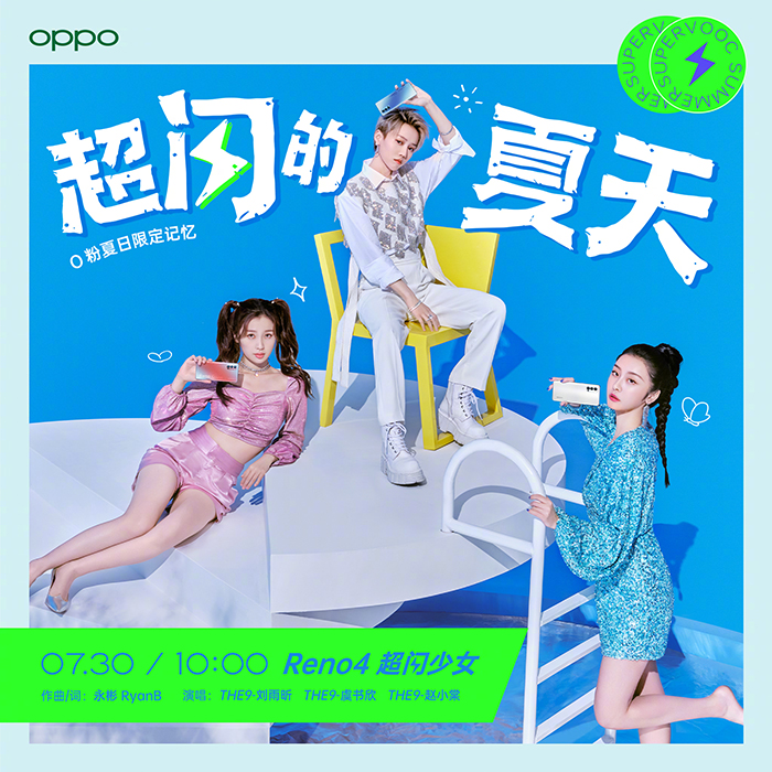 OPPO × THE9《超闪的夏天》MV：接收满满电量，一起跳舞