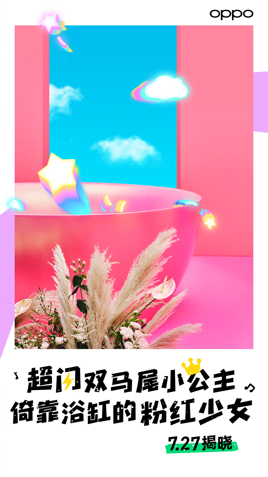 OPPO × THE9《超闪的夏天》MV：接收满满电量，一起跳舞