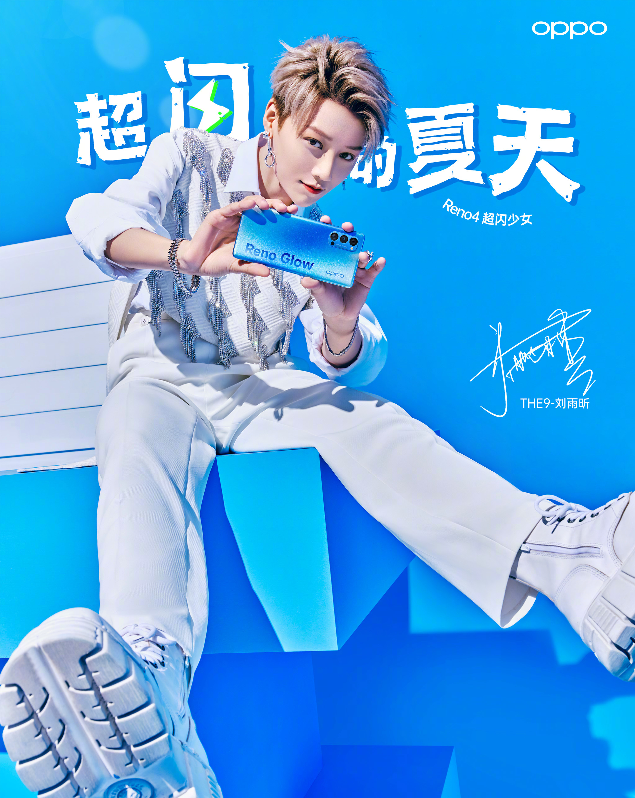 OPPO × THE9《超闪的夏天》MV：接收满满电量，一起跳舞