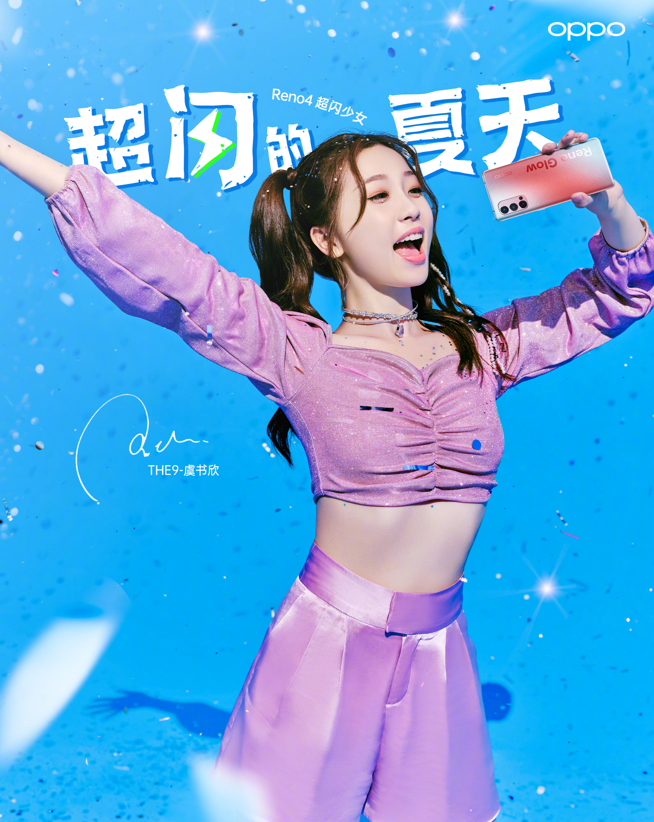 OPPO × THE9《超闪的夏天》MV：接收满满电量，一起跳舞