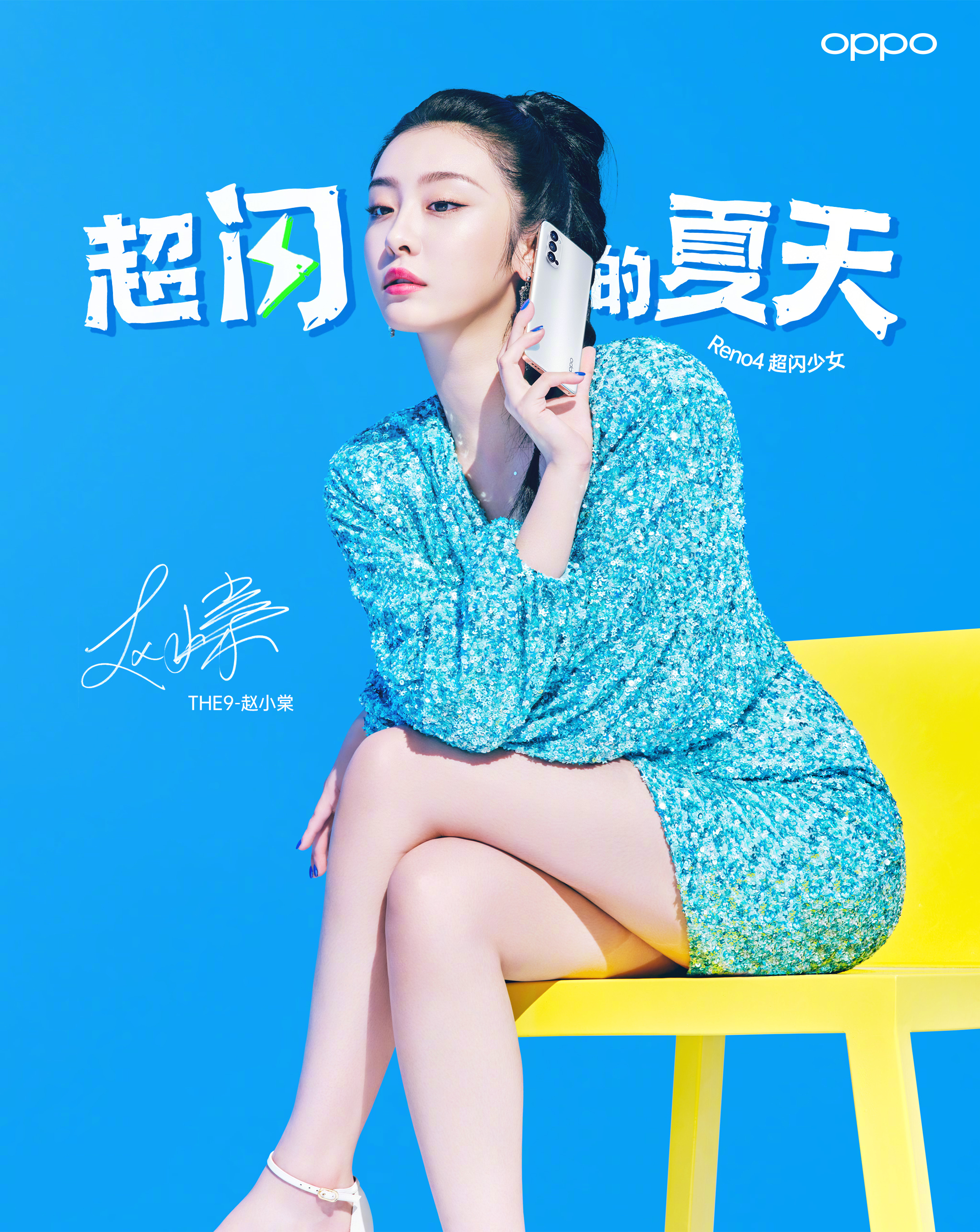 OPPO × THE9《超闪的夏天》MV：接收满满电量，一起跳舞