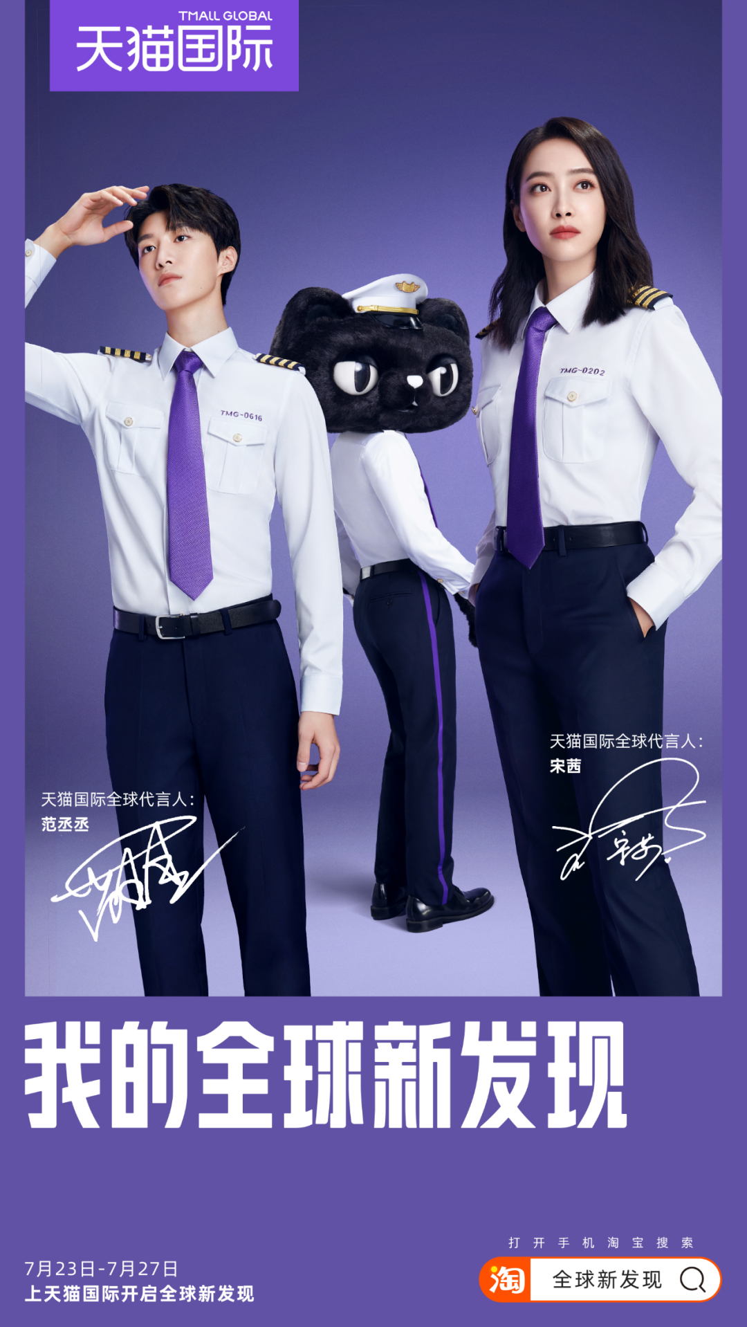 天猫国际“任性航班”：跟着黑猫机长开启全球新发现