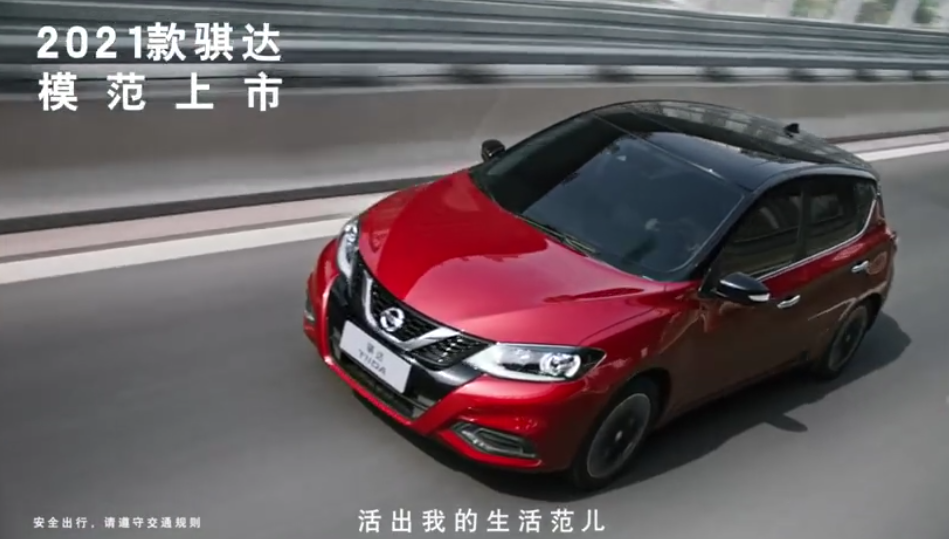 骐达请井柏然拍的广告，车和人一样潮