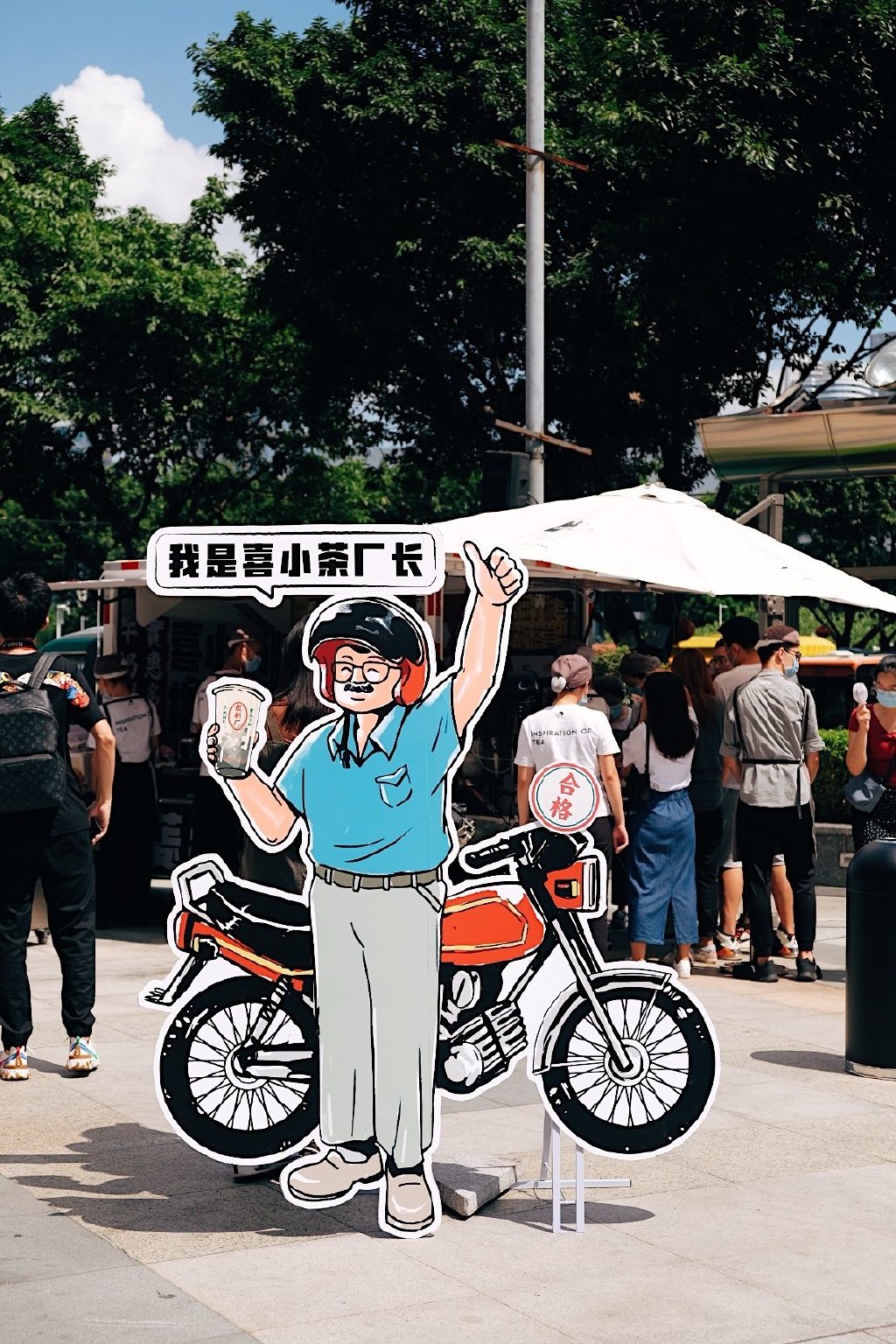 喜小茶饮料厂来了，开着五菱汽车限时“土酷”出摊