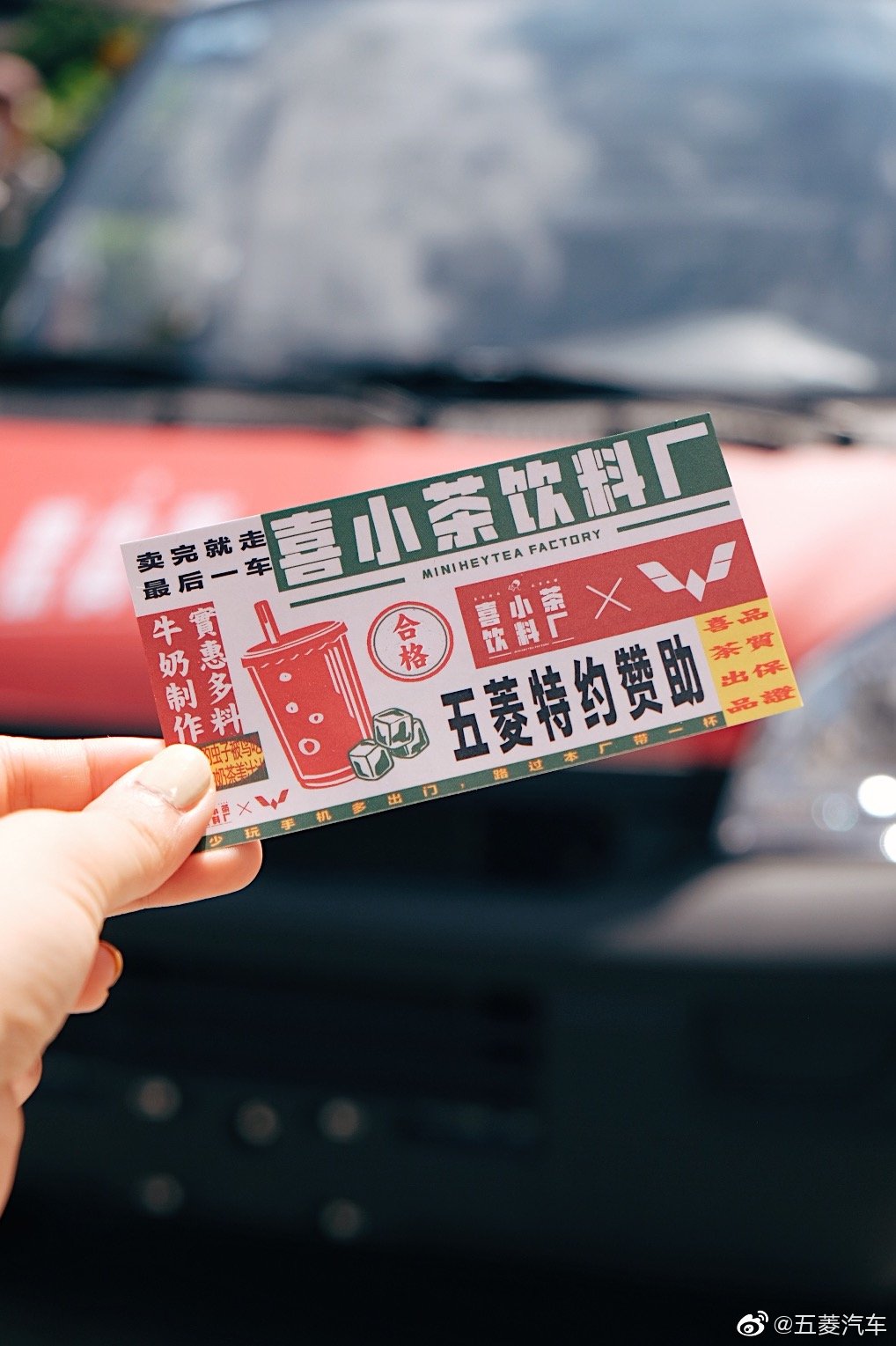 喜小茶饮料厂来了，开着五菱汽车限时“土酷”出摊