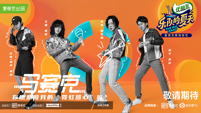 乐夏2刚开播，我就迷上了这些乐队的视觉设计！