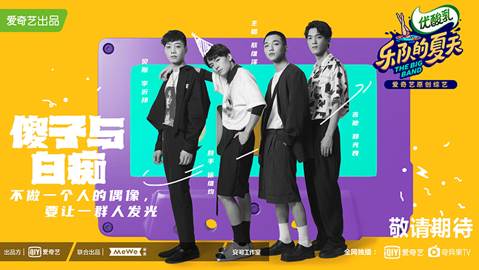 乐夏2刚开播，我就迷上了这些乐队的视觉设计！