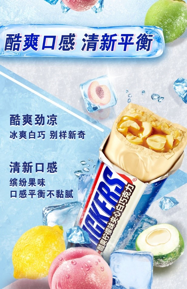 士力架：一饿就摸鱼？这个夏天让你动起来